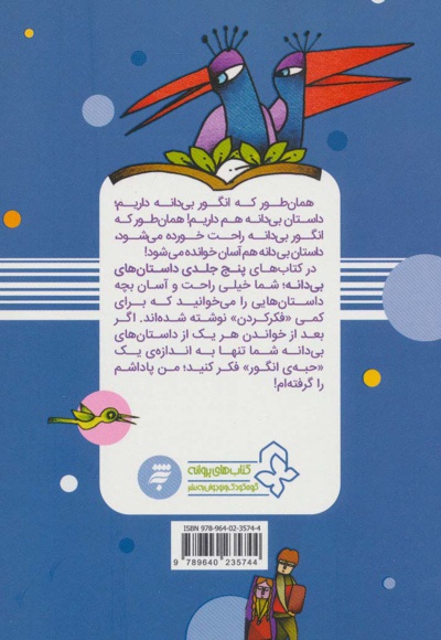 دیوی که آدم شد